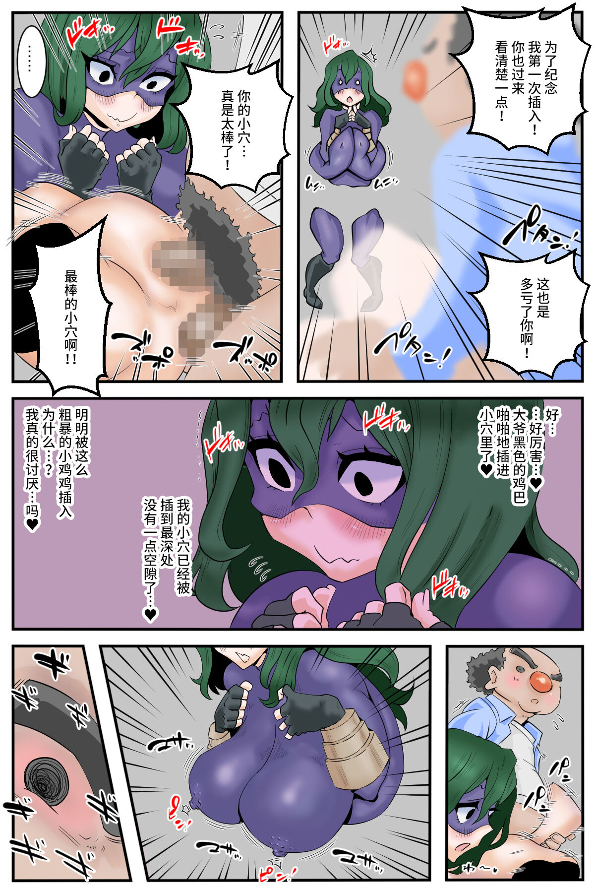 [デルタ▼スタジオ] 道端に落ちてたマンコにハメてミア (僕のヒーローアカデミア) [中国翻訳]