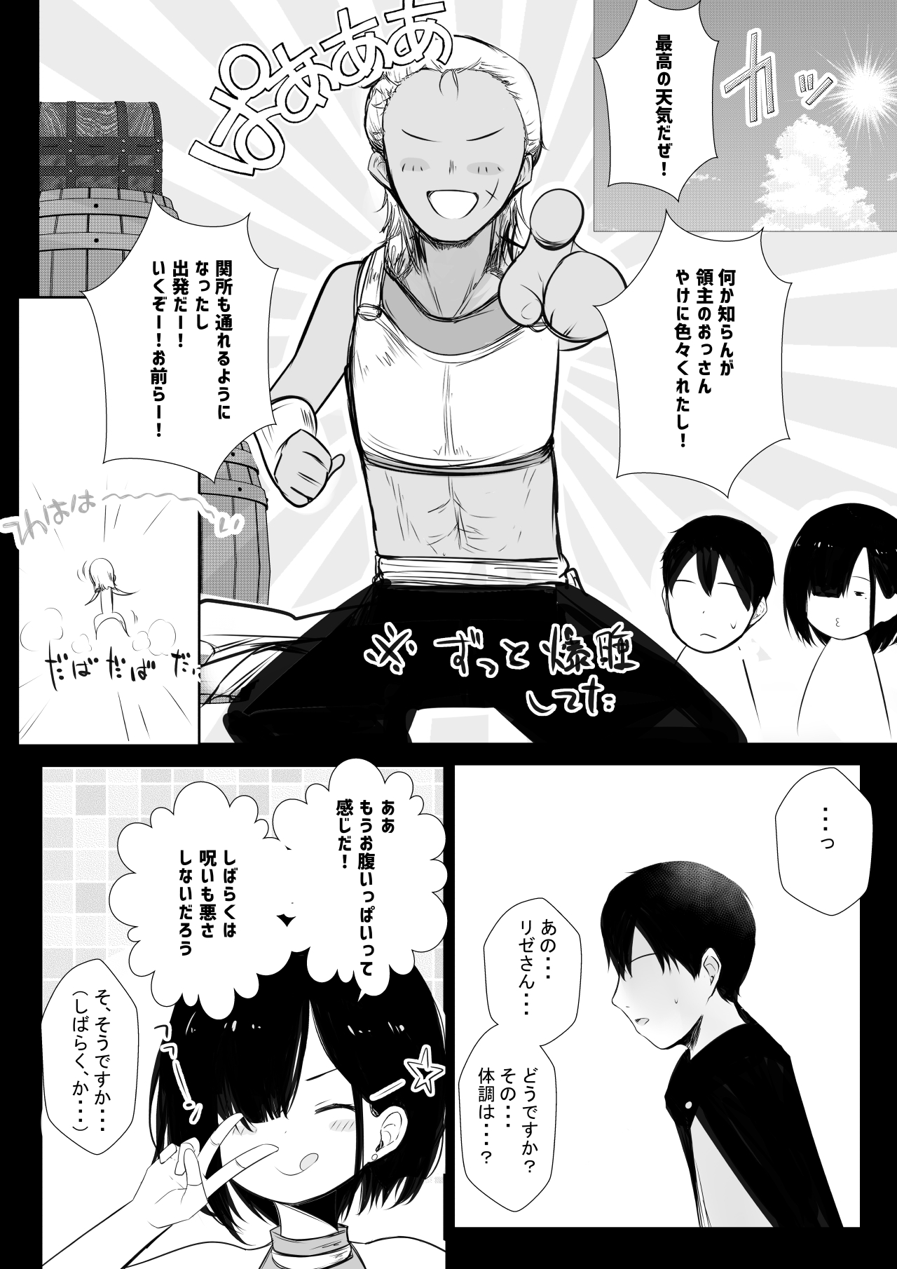 [Akirerushoujo (Akire)] 女騎士リゼは今宵も間男に抱かれる