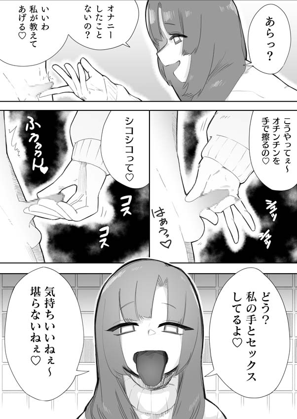 [ミスターほっけ (小鉢けんいち)] 悪い子には制裁を