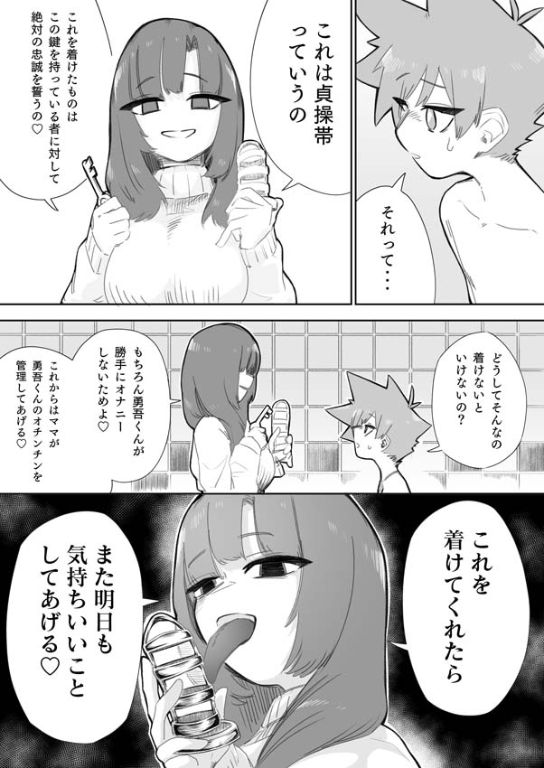 [ミスターほっけ (小鉢けんいち)] 悪い子には制裁を