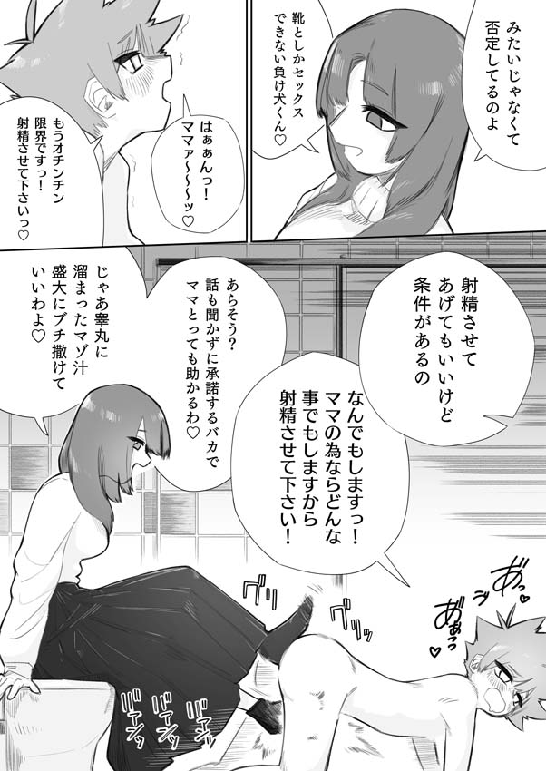 [ミスターほっけ (小鉢けんいち)] 悪い子には制裁を