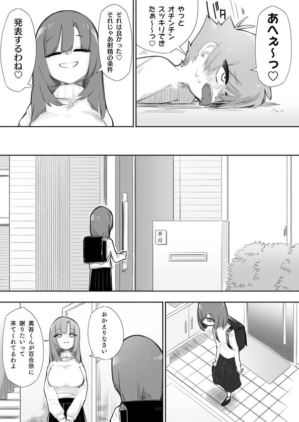 [ミスターほっけ (小鉢けんいち)] 悪い子には制裁を