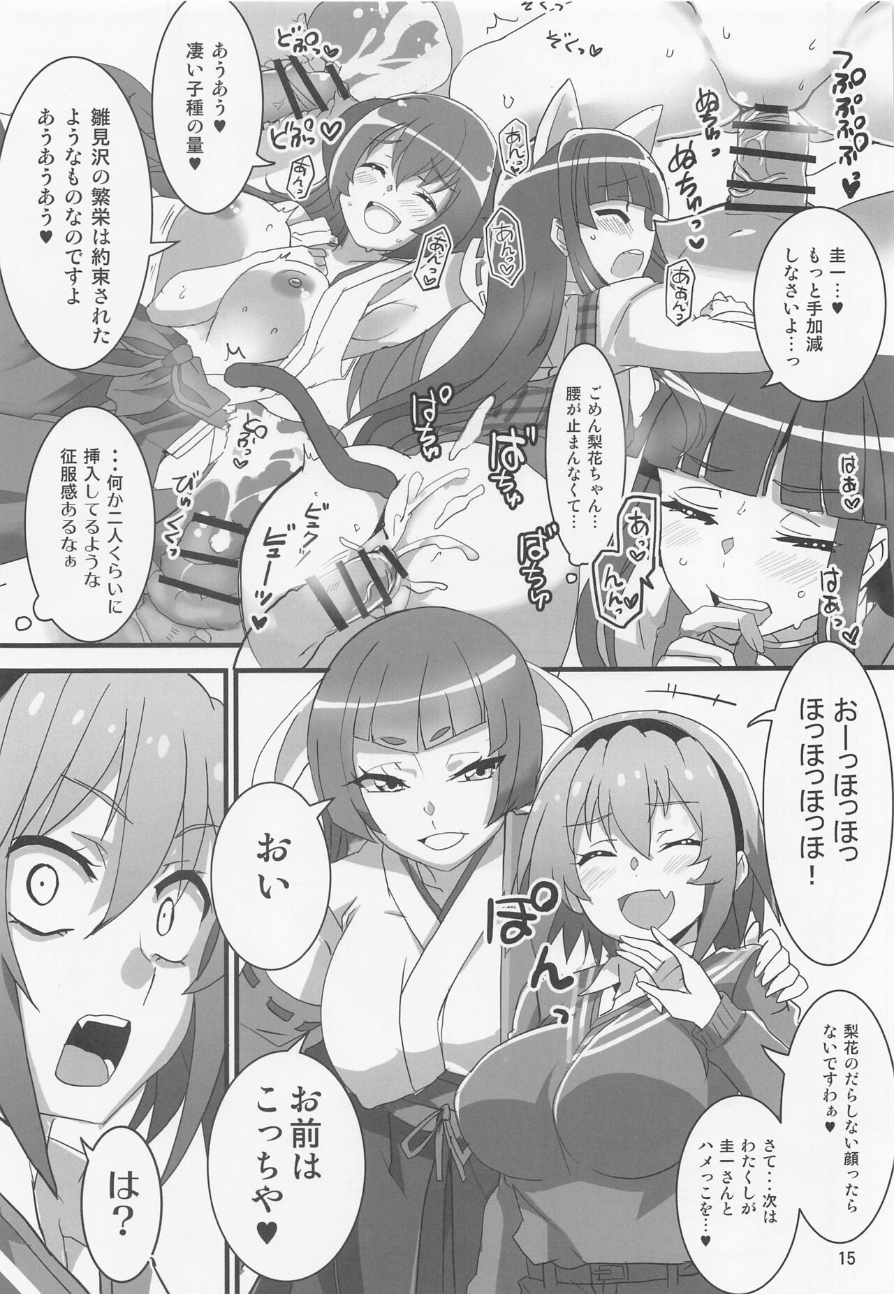 (COMIC1☆20) [BlueMage (あおいまなぶ)] 豊穣沙都子ルチーアに哭く (ひぐらしのなく頃に業)