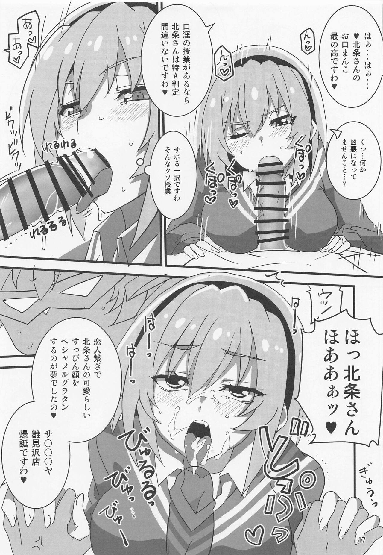 (COMIC1☆20) [BlueMage (あおいまなぶ)] 豊穣沙都子ルチーアに哭く (ひぐらしのなく頃に業)