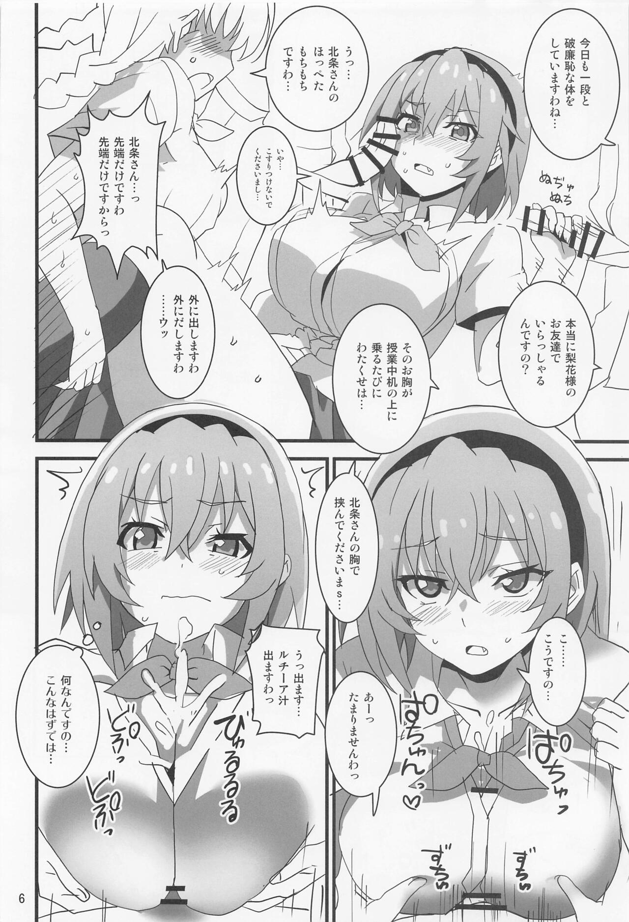 (COMIC1☆20) [BlueMage (あおいまなぶ)] 豊穣沙都子ルチーアに哭く (ひぐらしのなく頃に業)