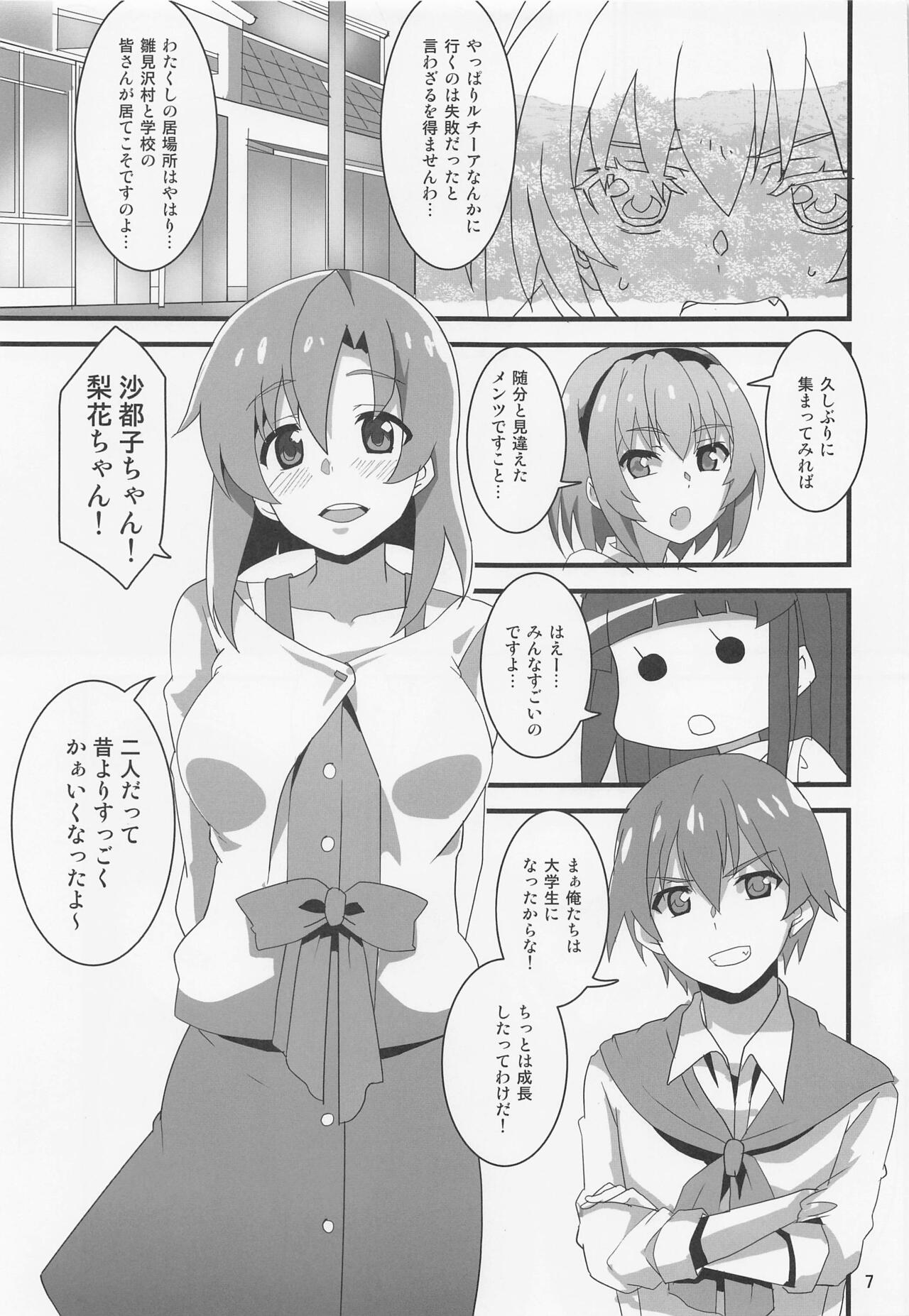 (COMIC1☆20) [BlueMage (あおいまなぶ)] 豊穣沙都子ルチーアに哭く (ひぐらしのなく頃に業)