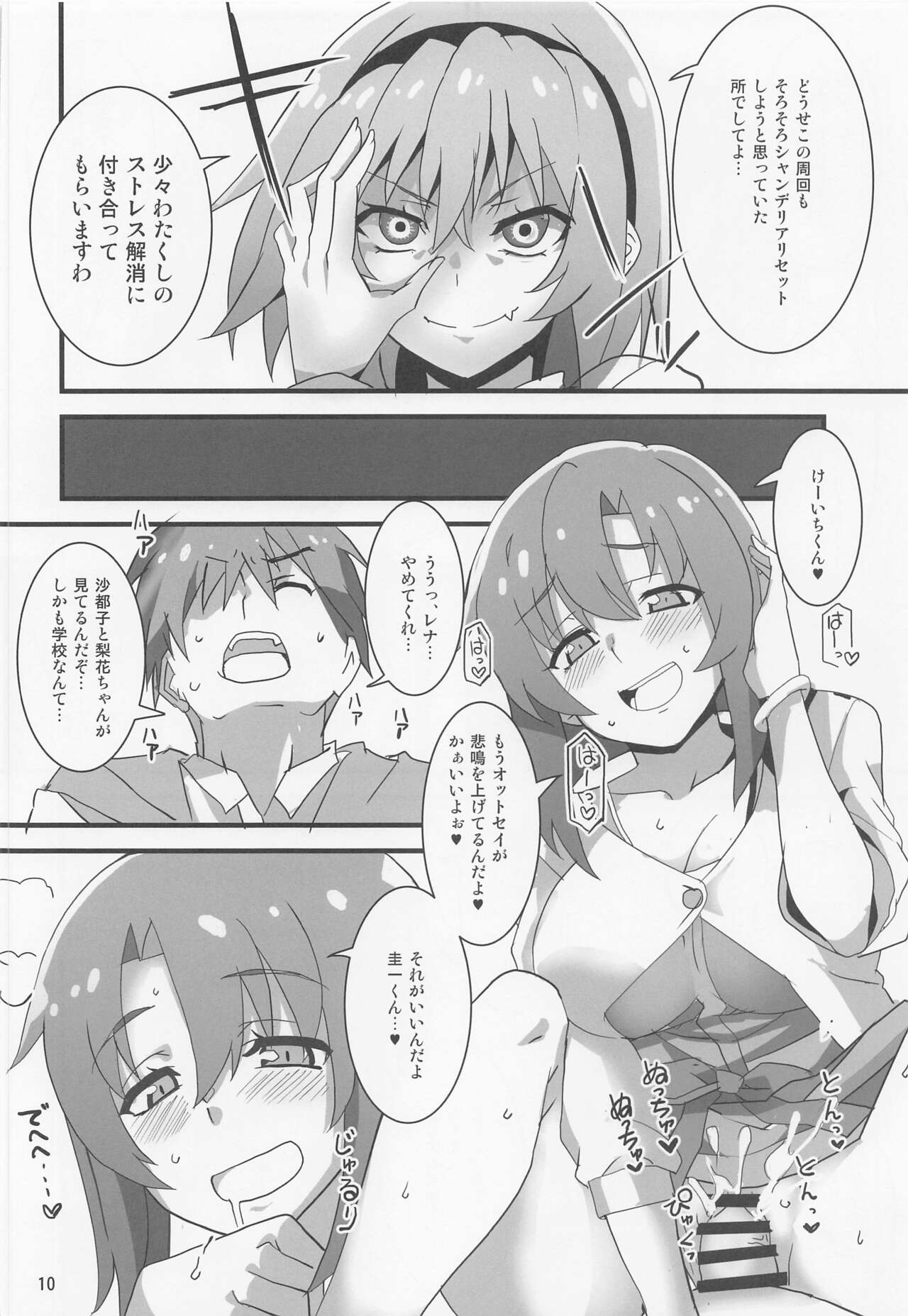 (COMIC1☆20) [BlueMage (あおいまなぶ)] 豊穣沙都子ルチーアに哭く (ひぐらしのなく頃に業)