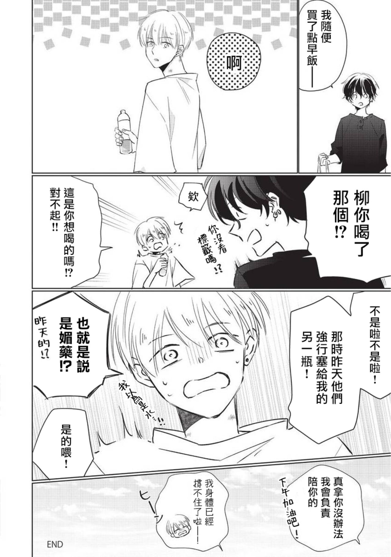 [参号ミツル] お願い、そんなに噛まないで