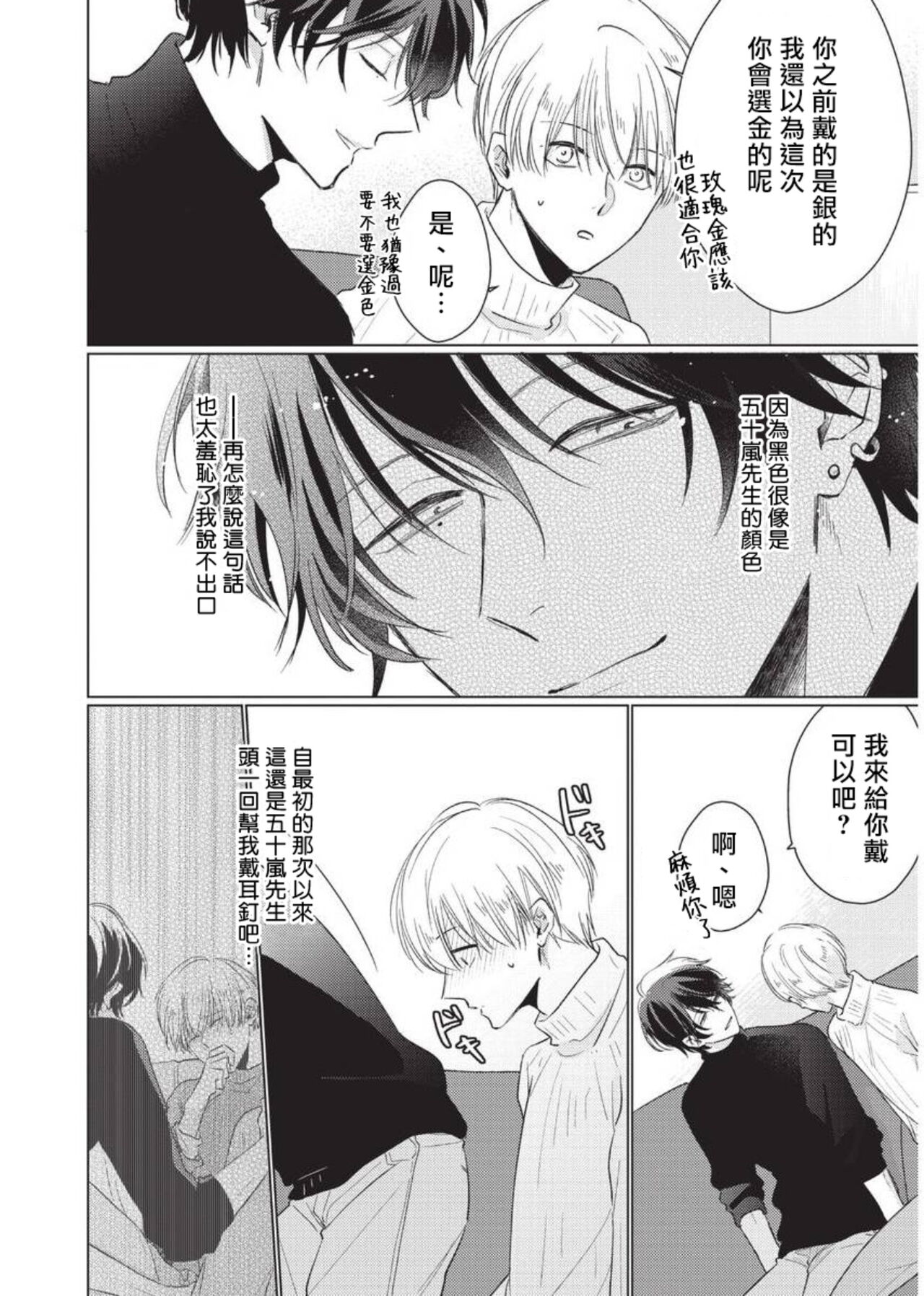 [参号ミツル] お願い、そんなに噛まないで