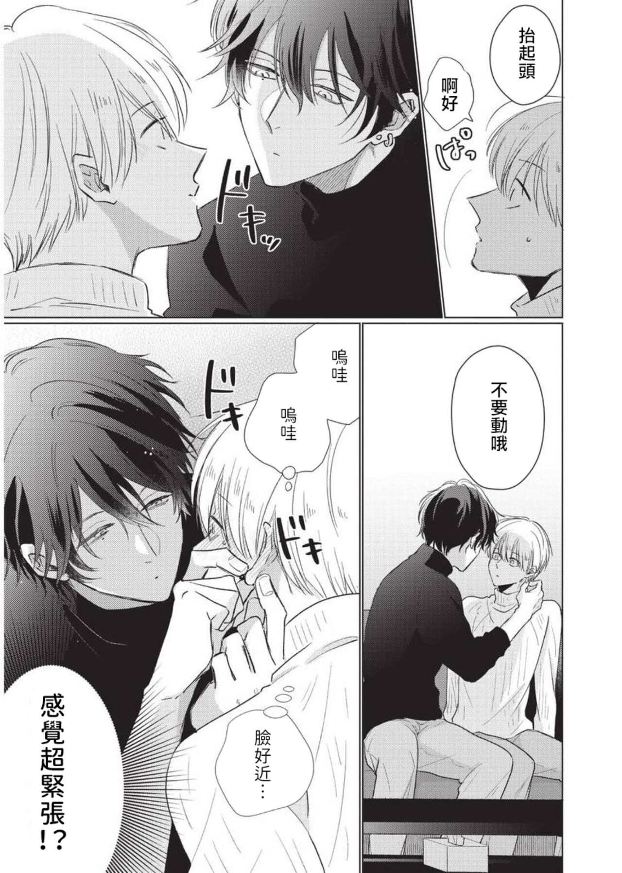 [参号ミツル] お願い、そんなに噛まないで