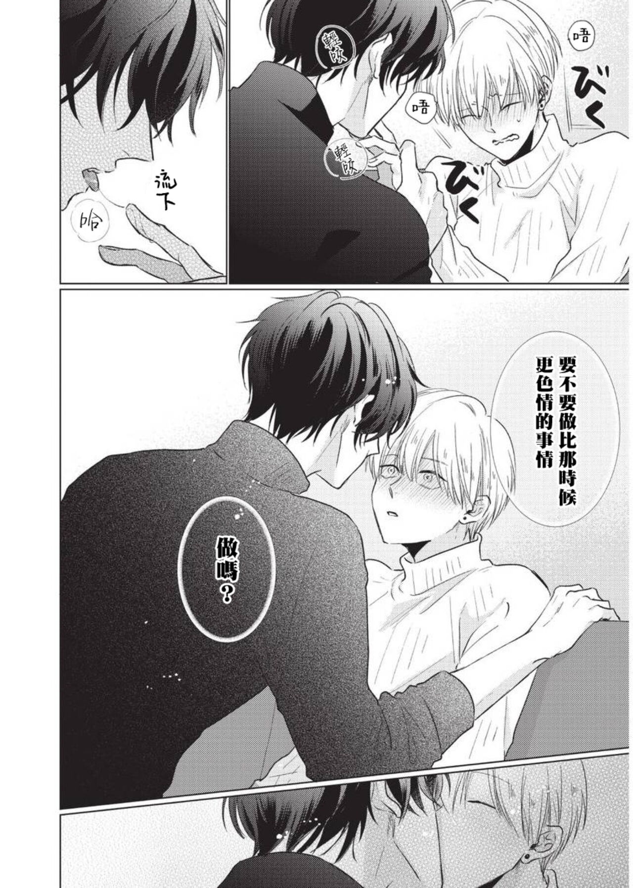 [参号ミツル] お願い、そんなに噛まないで