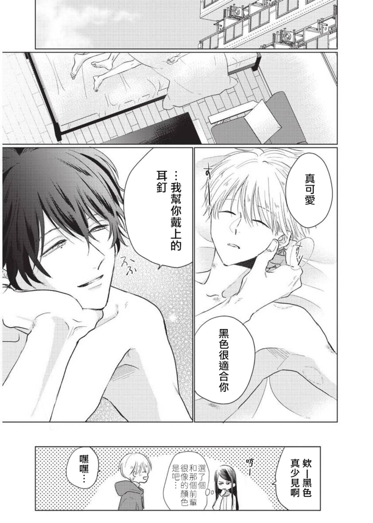 [参号ミツル] お願い、そんなに噛まないで