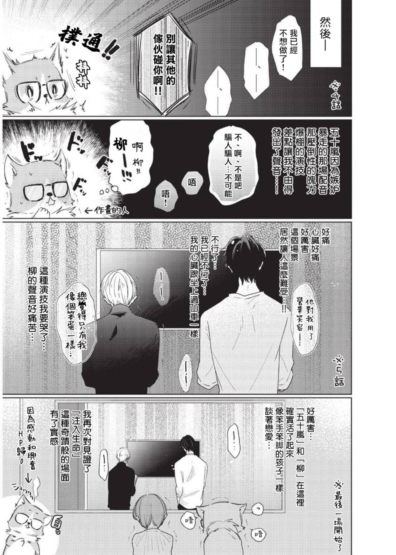 [参号ミツル] お願い、そんなに噛まないで