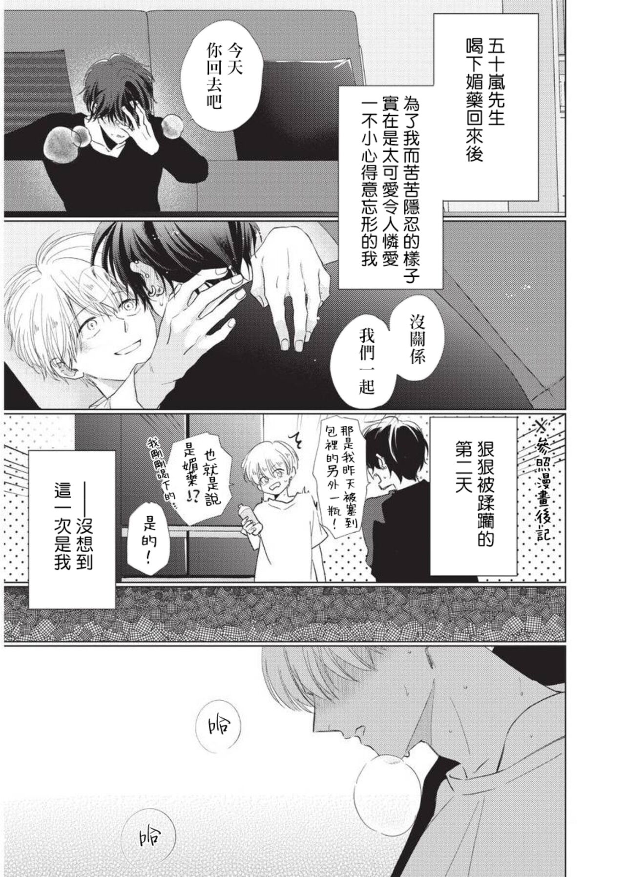 [参号ミツル] お願い、そんなに噛まないで