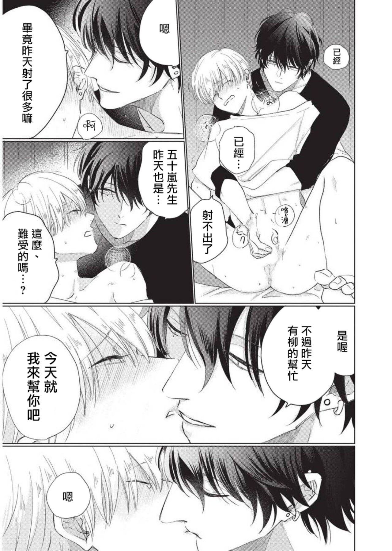 [参号ミツル] お願い、そんなに噛まないで