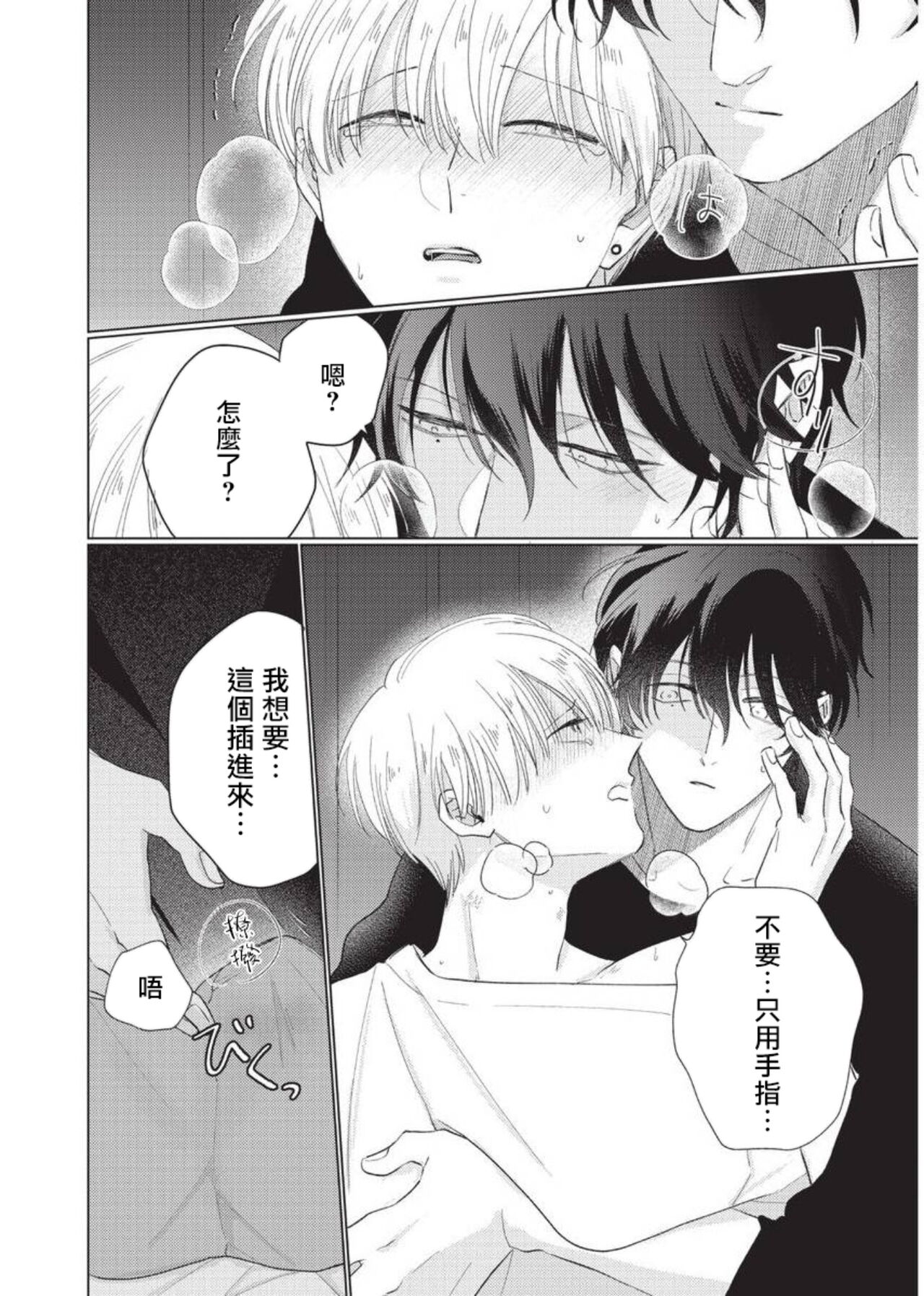 [参号ミツル] お願い、そんなに噛まないで