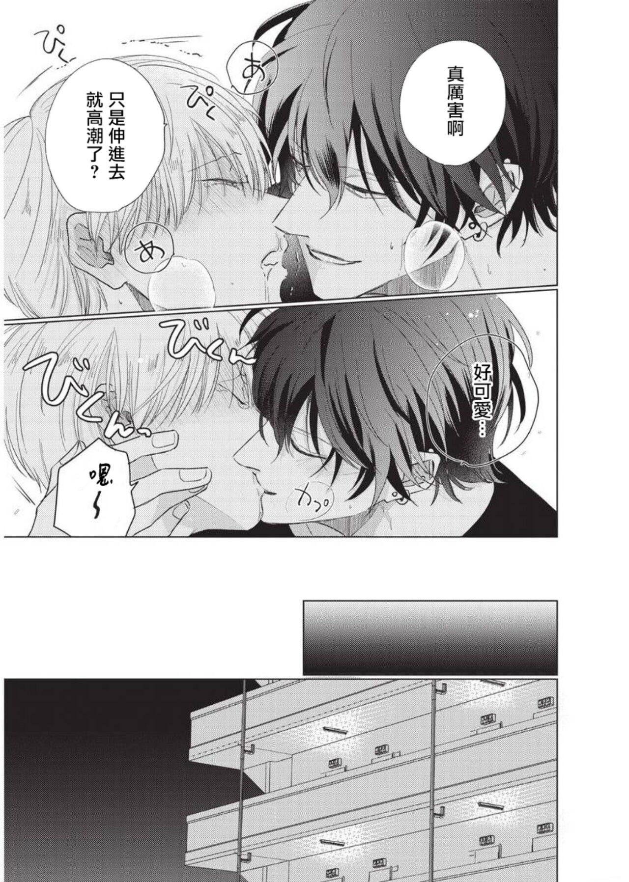 [参号ミツル] お願い、そんなに噛まないで