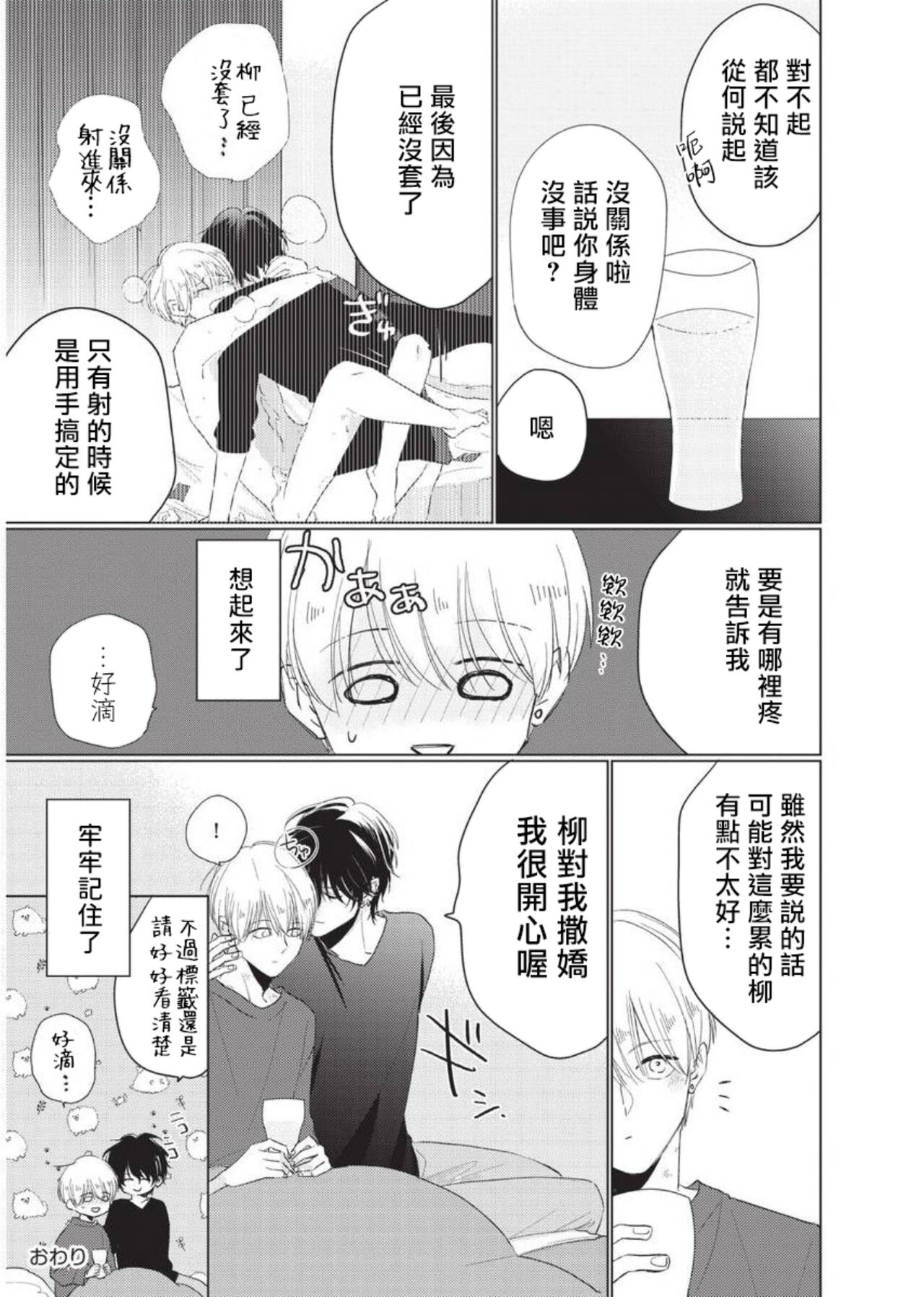 [参号ミツル] お願い、そんなに噛まないで