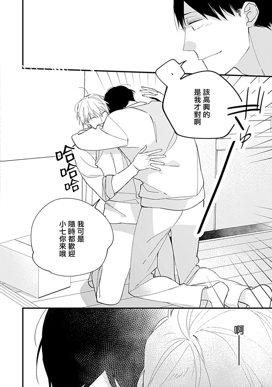 [黒井つむじ] ボクたちはまだ青く 大学入学編1 [中国翻訳] [DL版]