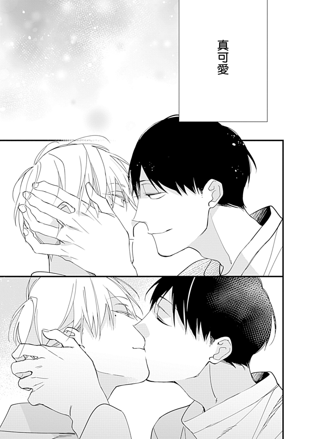 [黒井つむじ] ボクたちはまだ青く 大学入学編1 [中国翻訳] [DL版]