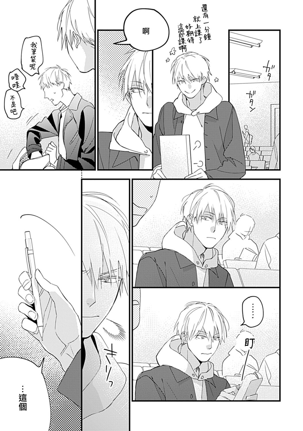 [黒井つむじ] ボクたちはまだ青く 大学入学編1 [中国翻訳] [DL版]