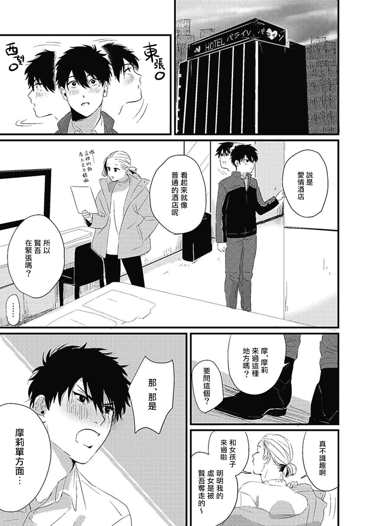 [北のぐみん] 珍好でぃすかばぁ～ [中国翻訳] [DL版]