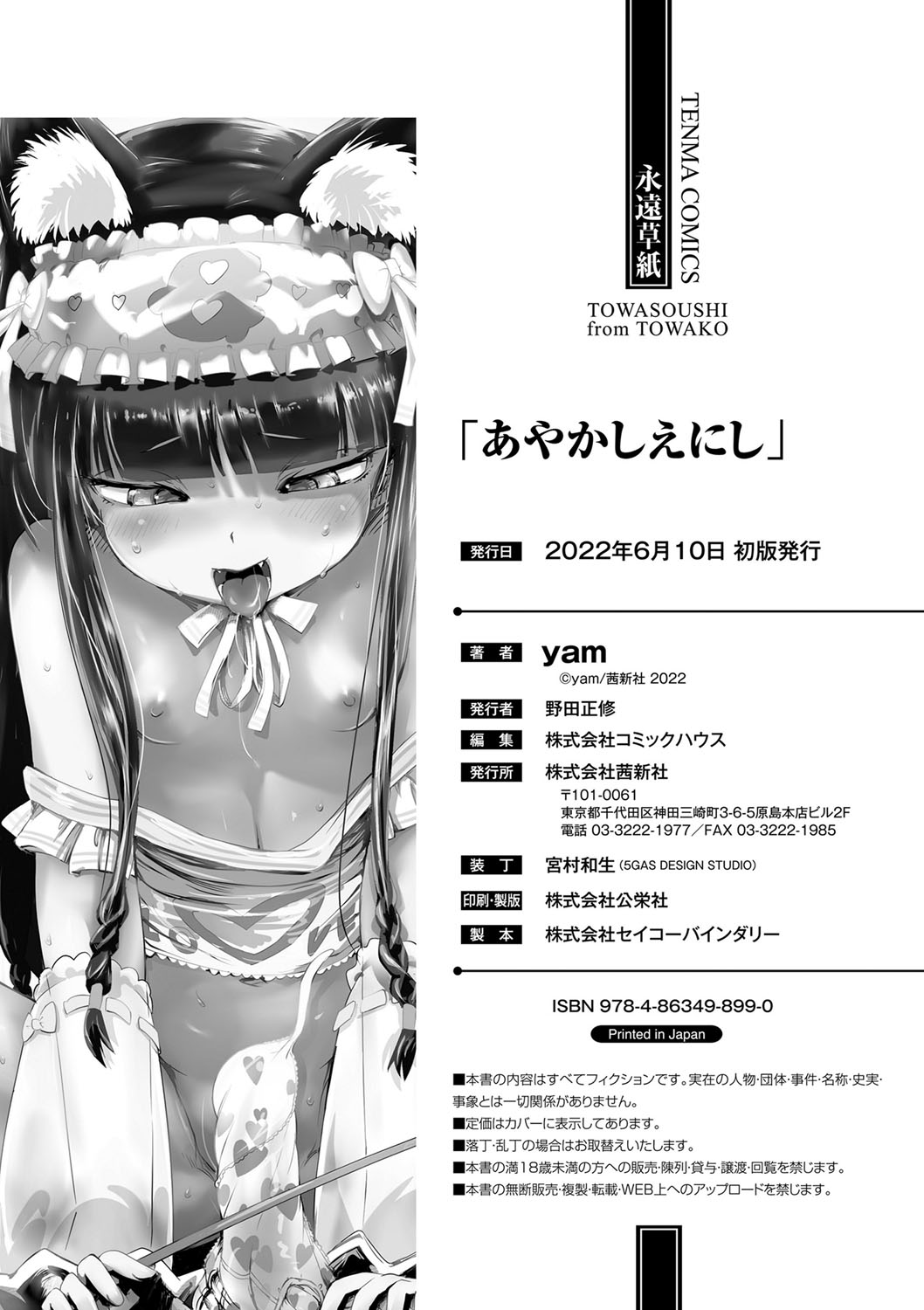 [yam] あやかしえにし [DL版]