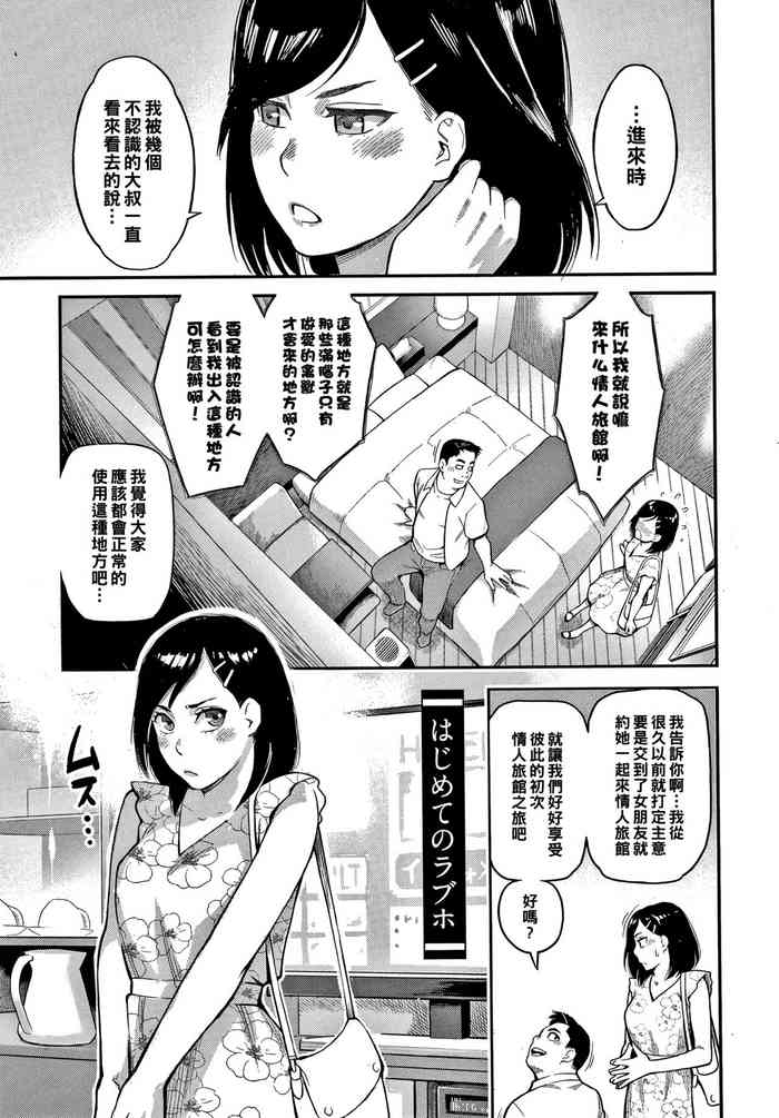 [三上キャノン] はじめてのラブホ (服従契約) [中国翻訳]