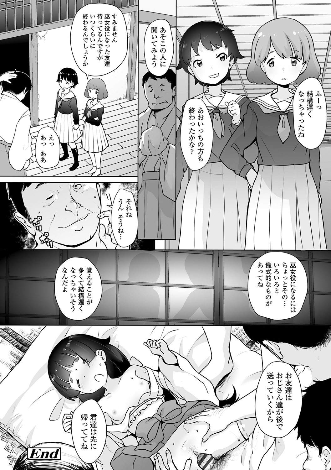 [オオカミうお] 追跡！親も知らない少女達の放課後お仕事体験 [DL版]