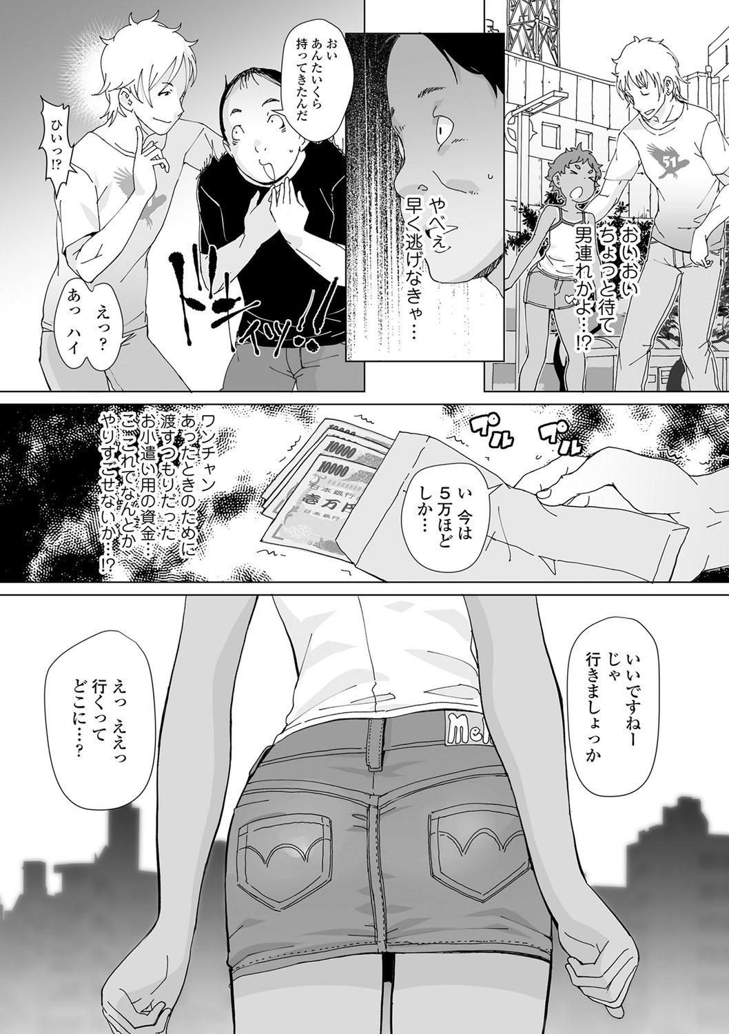 [オオカミうお] 追跡！親も知らない少女達の放課後お仕事体験 [DL版]