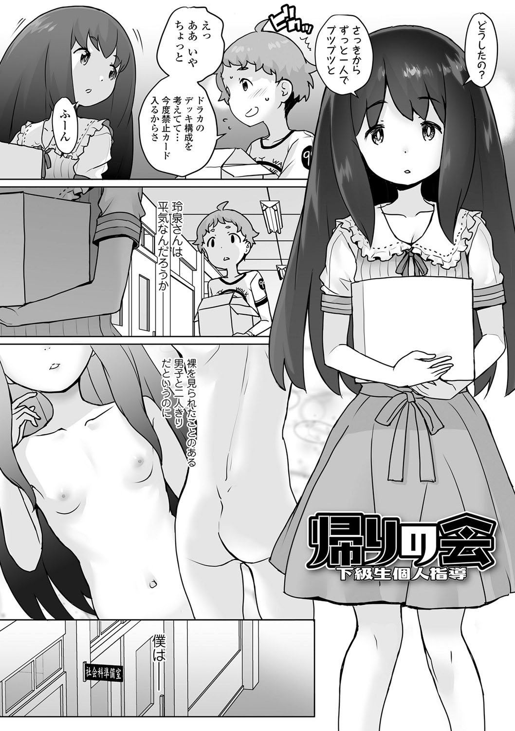 [オオカミうお] 追跡！親も知らない少女達の放課後お仕事体験 [DL版]