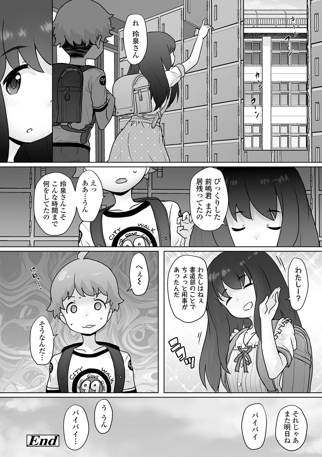 [オオカミうお] 追跡！親も知らない少女達の放課後お仕事体験 [DL版]