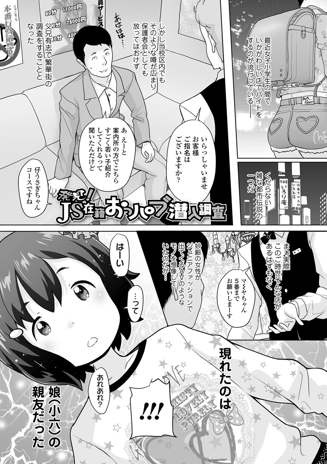 [オオカミうお] 追跡！親も知らない少女達の放課後お仕事体験 [DL版]