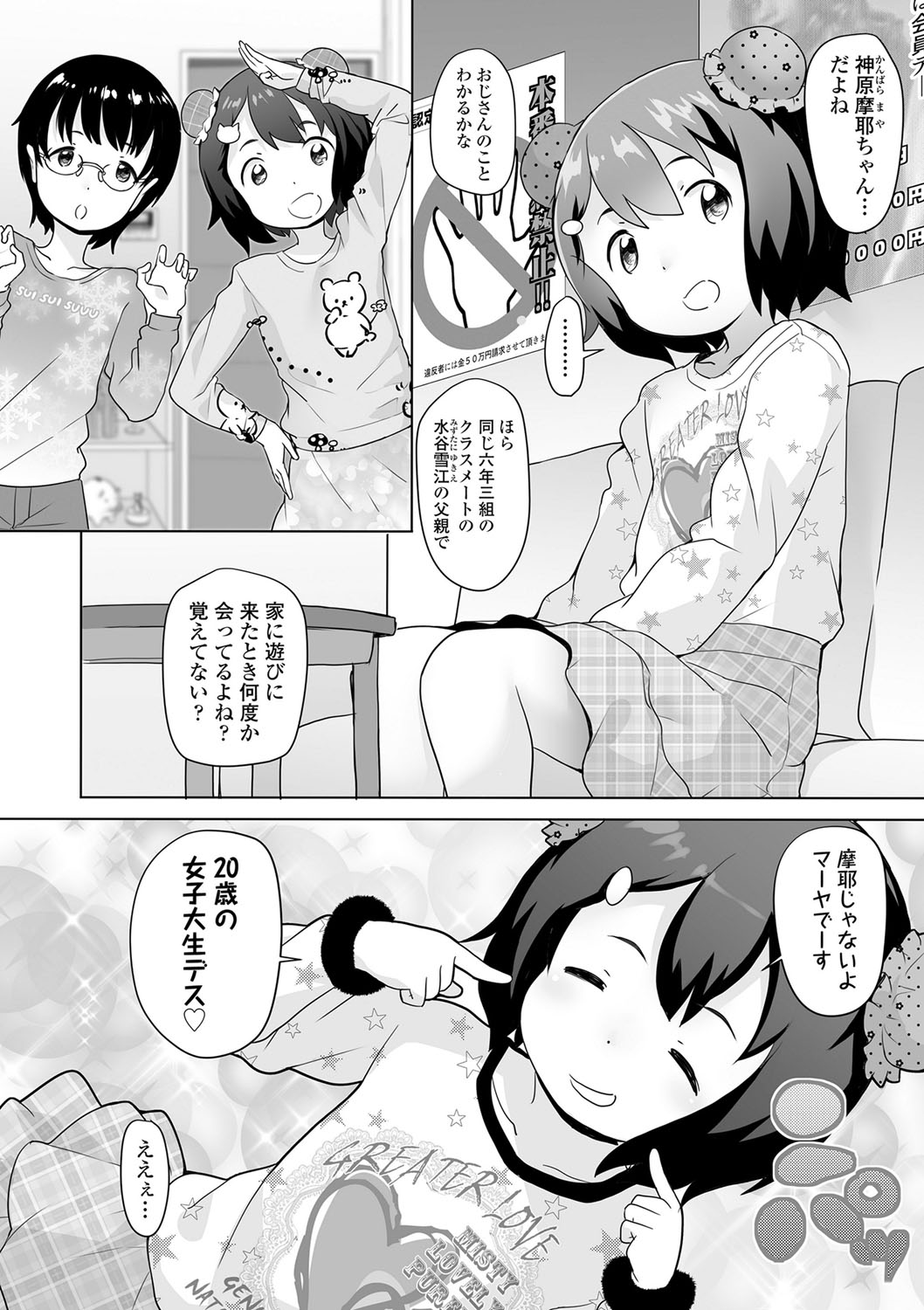 [オオカミうお] 追跡！親も知らない少女達の放課後お仕事体験 [DL版]