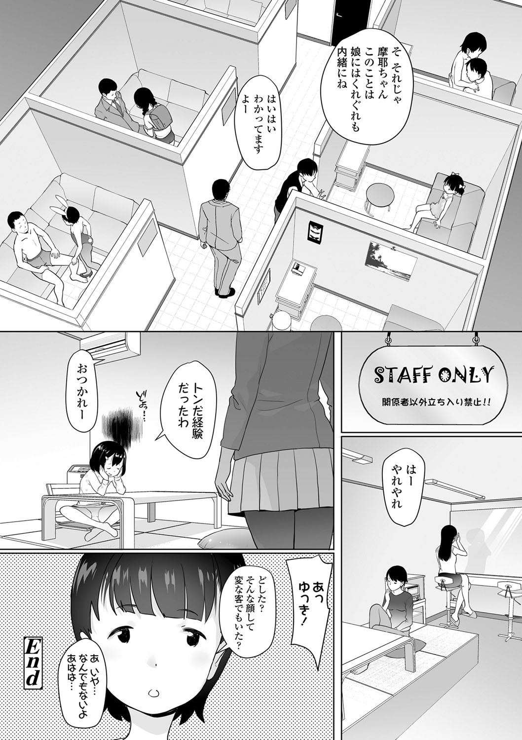 [オオカミうお] 追跡！親も知らない少女達の放課後お仕事体験 [DL版]