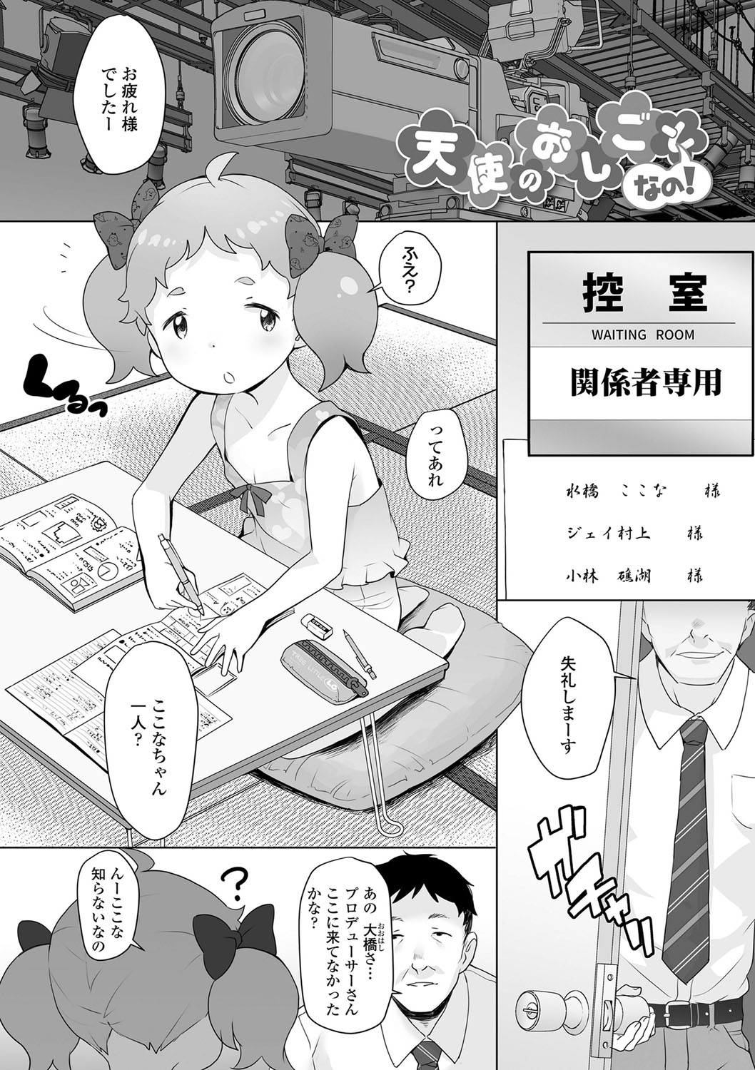 [オオカミうお] 追跡！親も知らない少女達の放課後お仕事体験 [DL版]