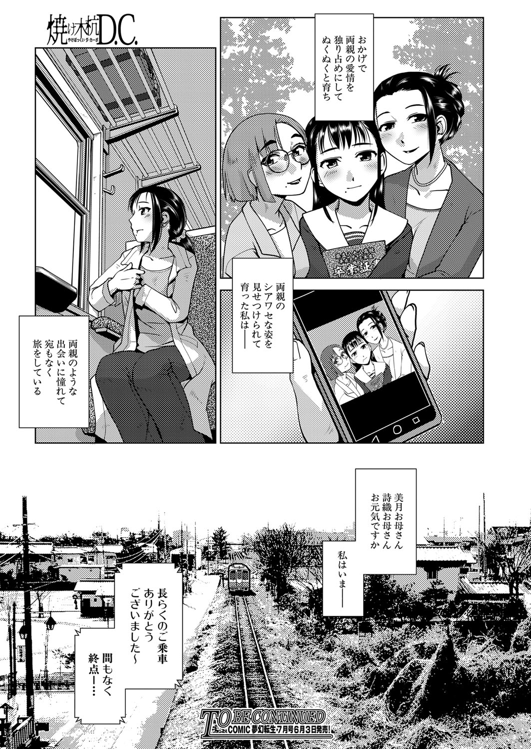 COMIC 夢幻転生 2022年6月号 [DL版]