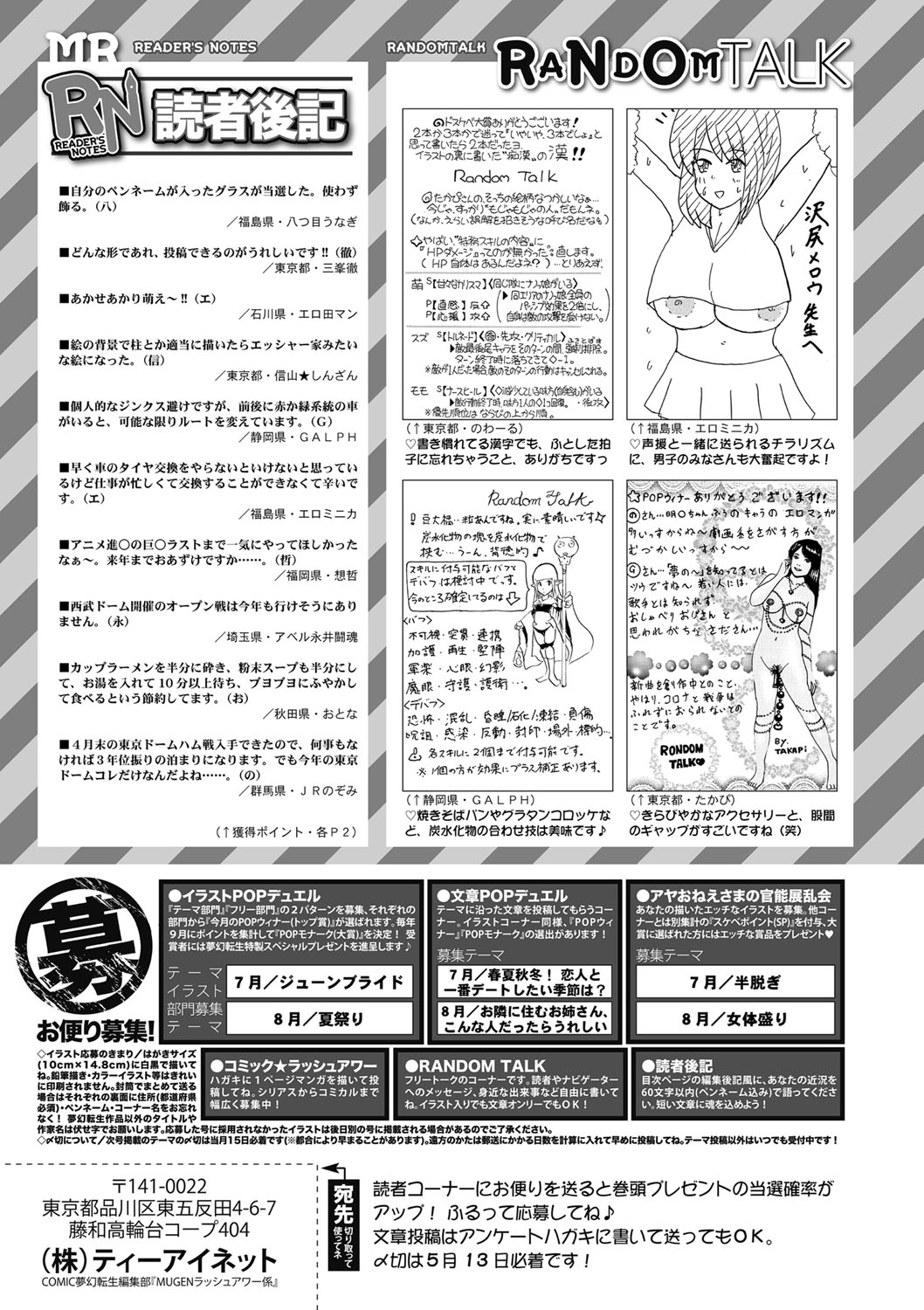 COMIC 夢幻転生 2022年6月号 [DL版]