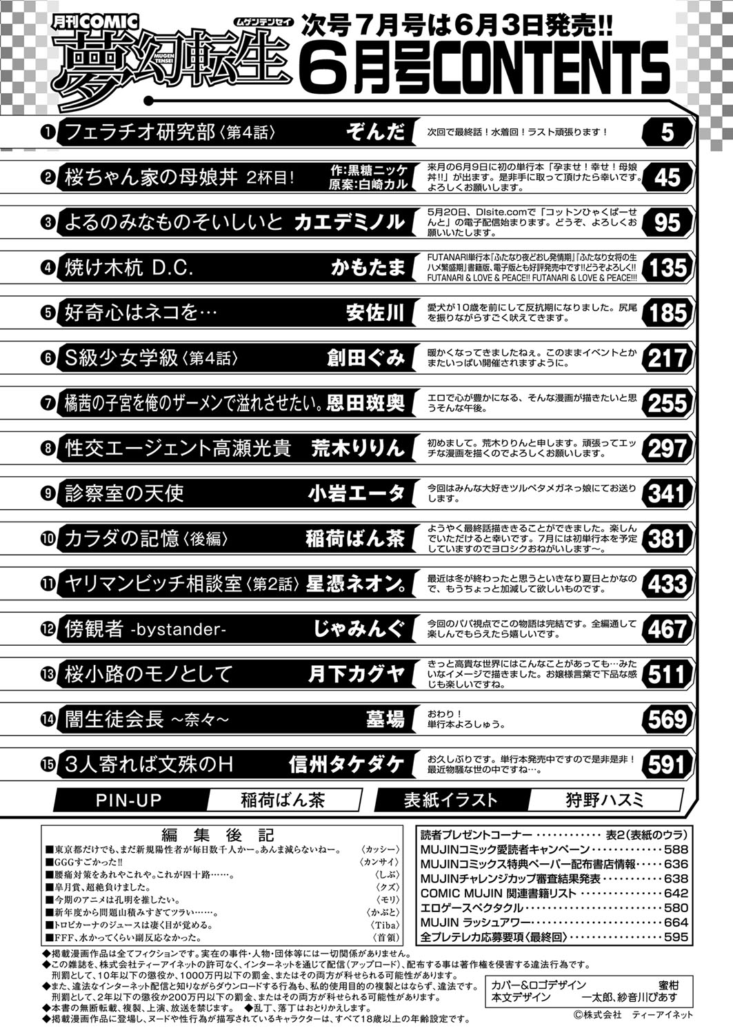 COMIC 夢幻転生 2022年6月号 [DL版]