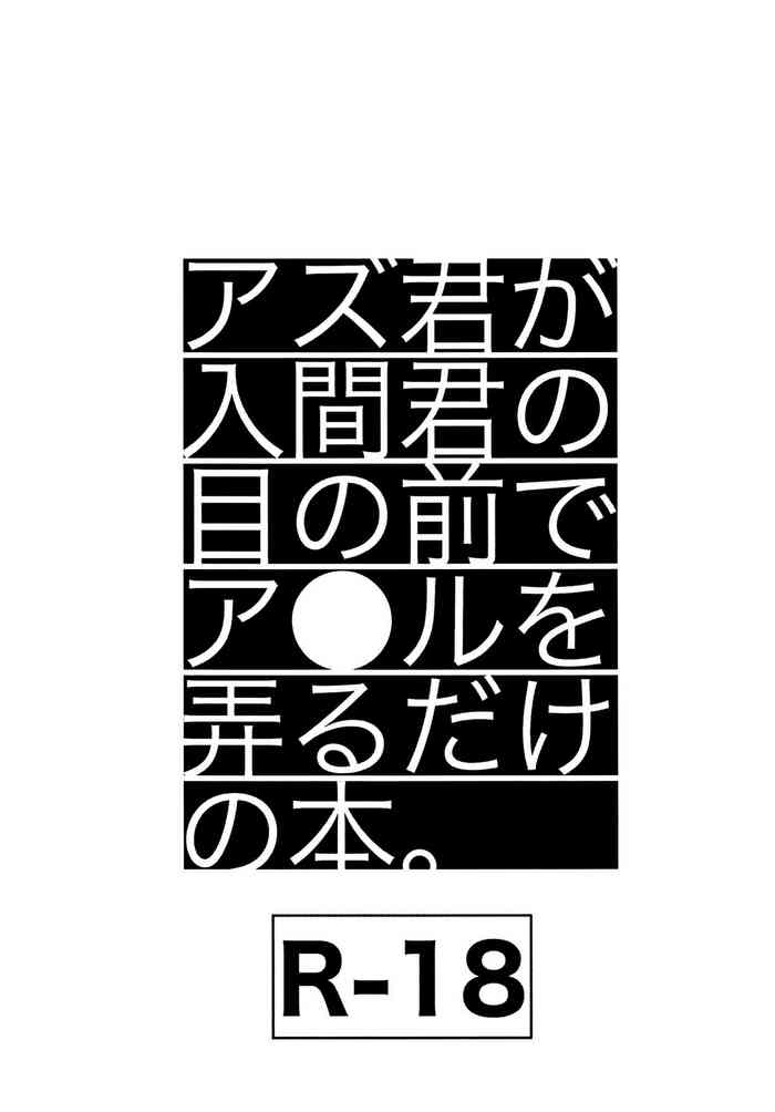 [ そぼろ丼 ( ゆき太郎)] アズ君が入間君の目の前でア●ルを弄るだけの本 (魔入りました! 入間くん)