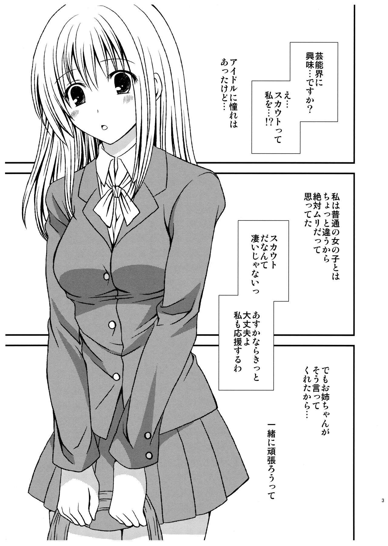 [氷月 (百乃木富夢)] ふたDOL-アイドルデビュー編-