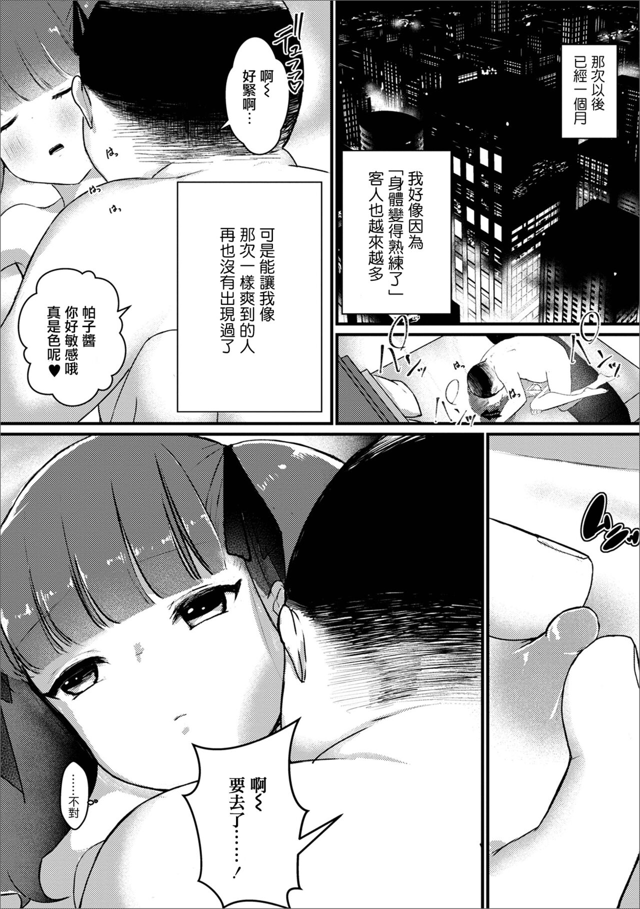 [ほしとゆり] 乳首オジサン (月刊Web男の娘・れくしょんッ！S Vol.69) [中国翻訳] [DL版]