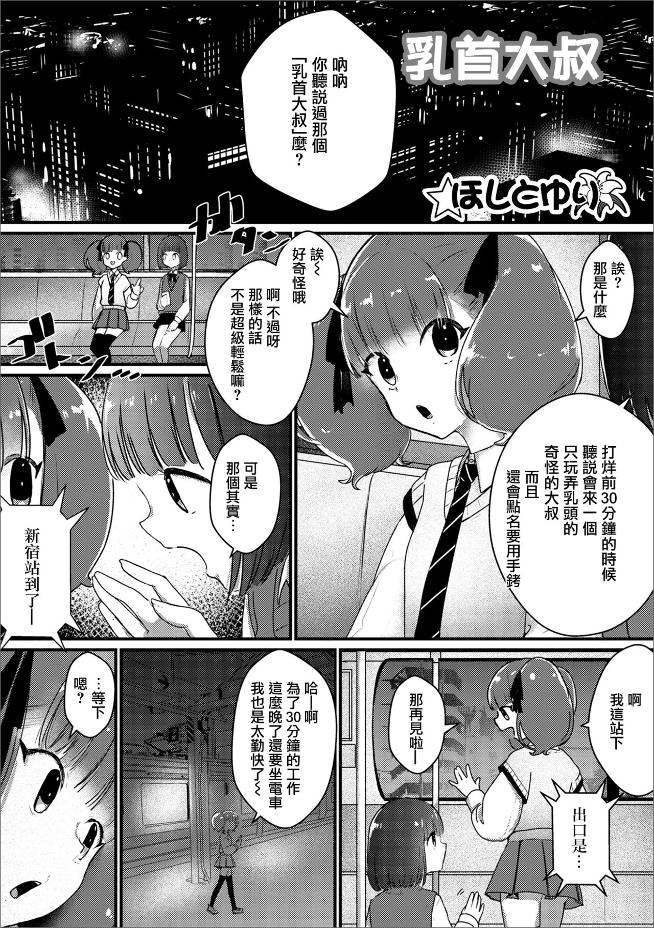 [ほしとゆり] 乳首オジサン (月刊Web男の娘・れくしょんッ！S Vol.69) [中国翻訳] [DL版]