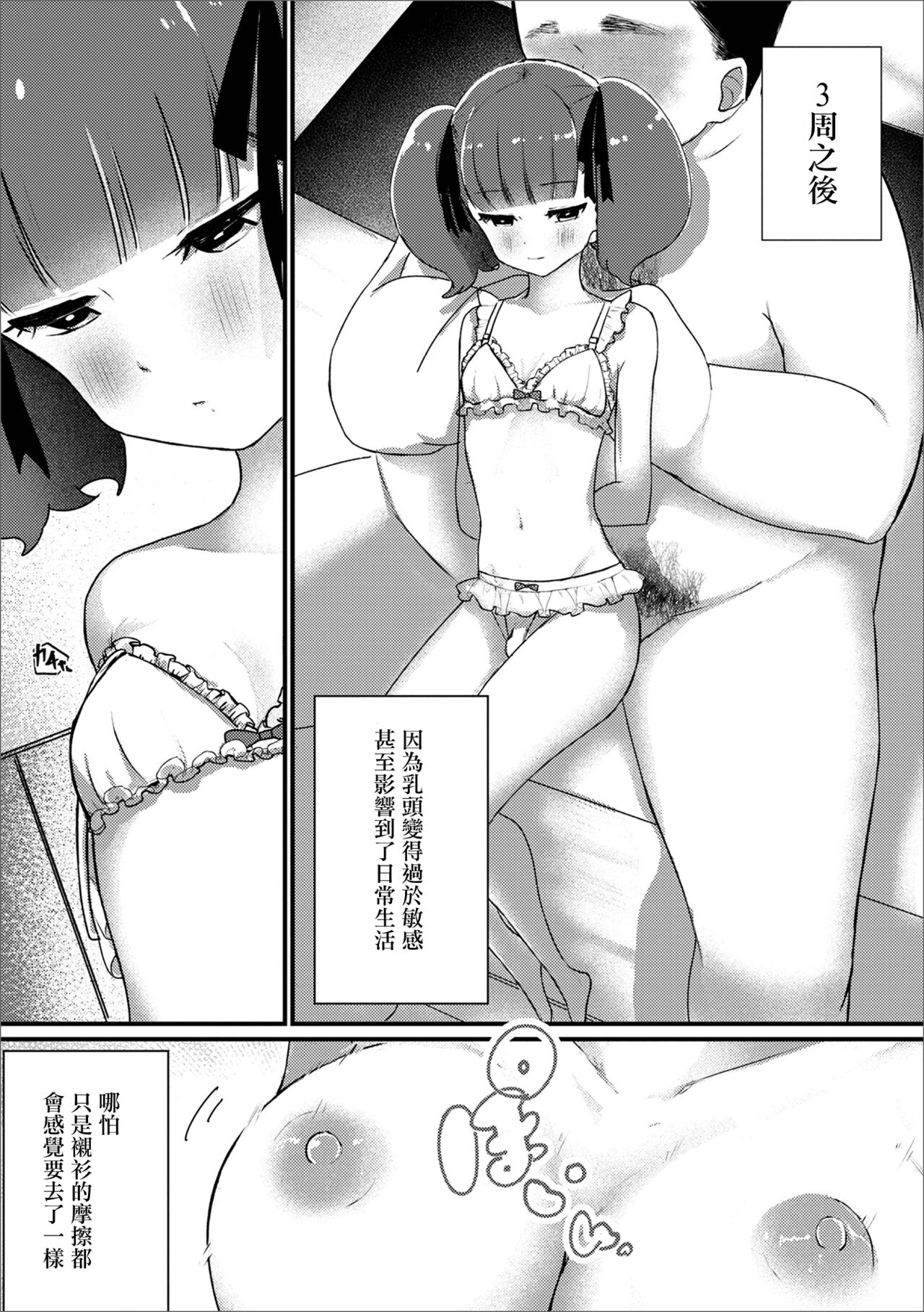 [ほしとゆり] 乳首オジサン (月刊Web男の娘・れくしょんッ！S Vol.69) [中国翻訳] [DL版]