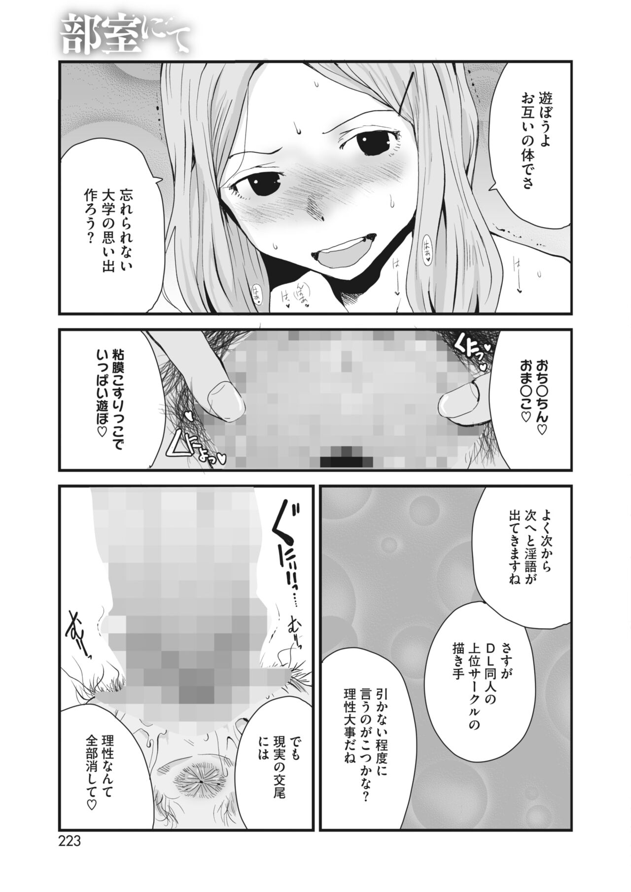 コミックホットミルク 2022年7月号 [DL版]