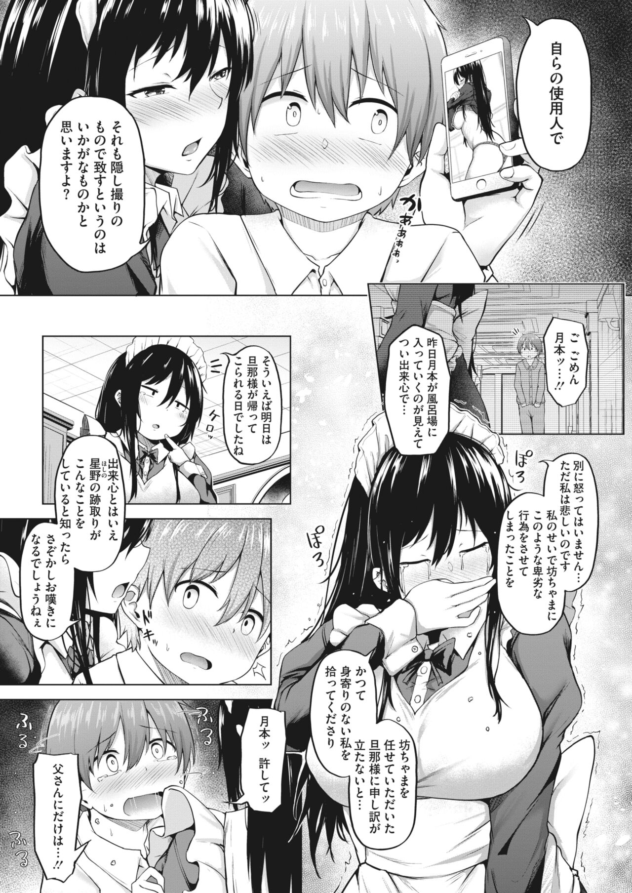 コミックホットミルク 2022年7月号 [DL版]