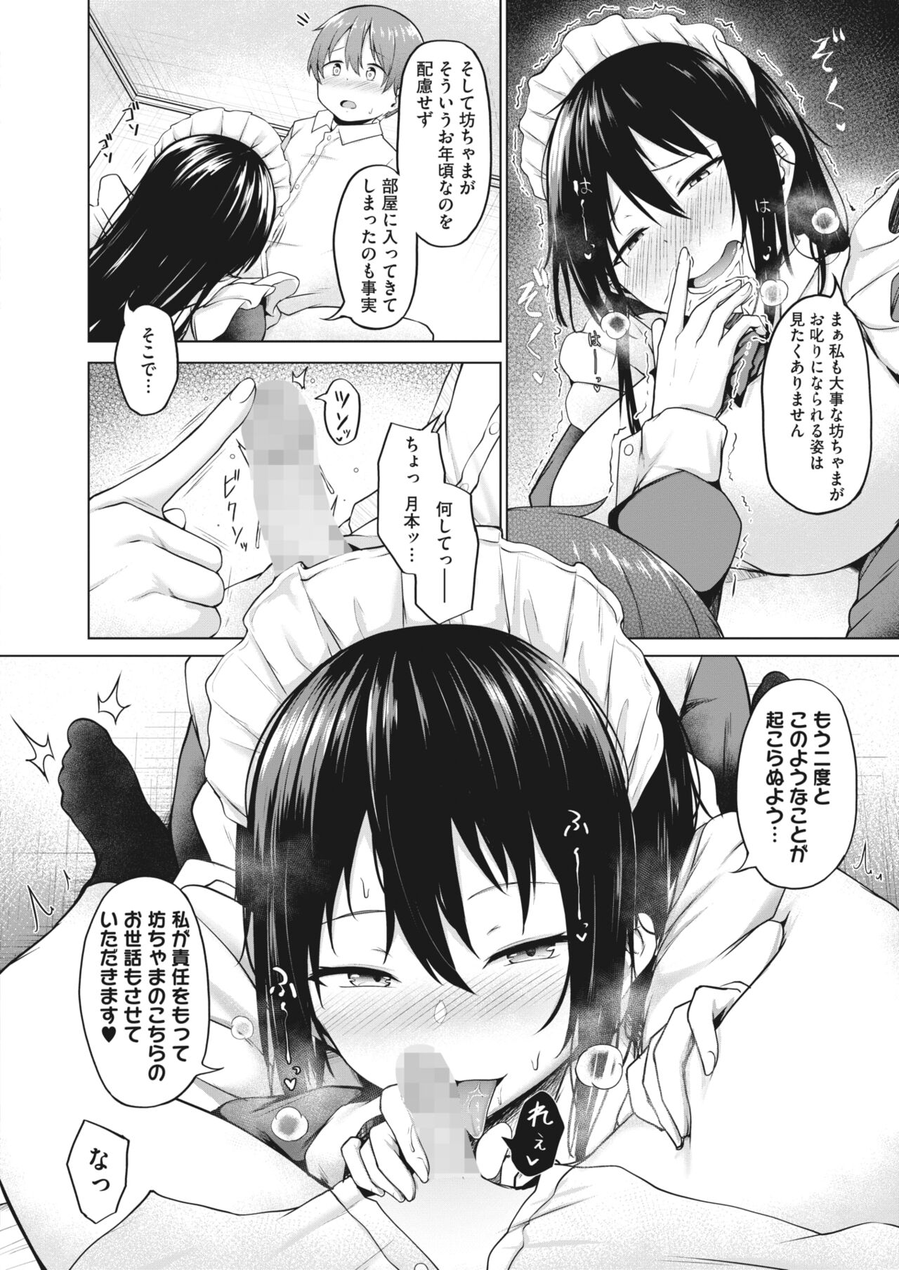 コミックホットミルク 2022年7月号 [DL版]