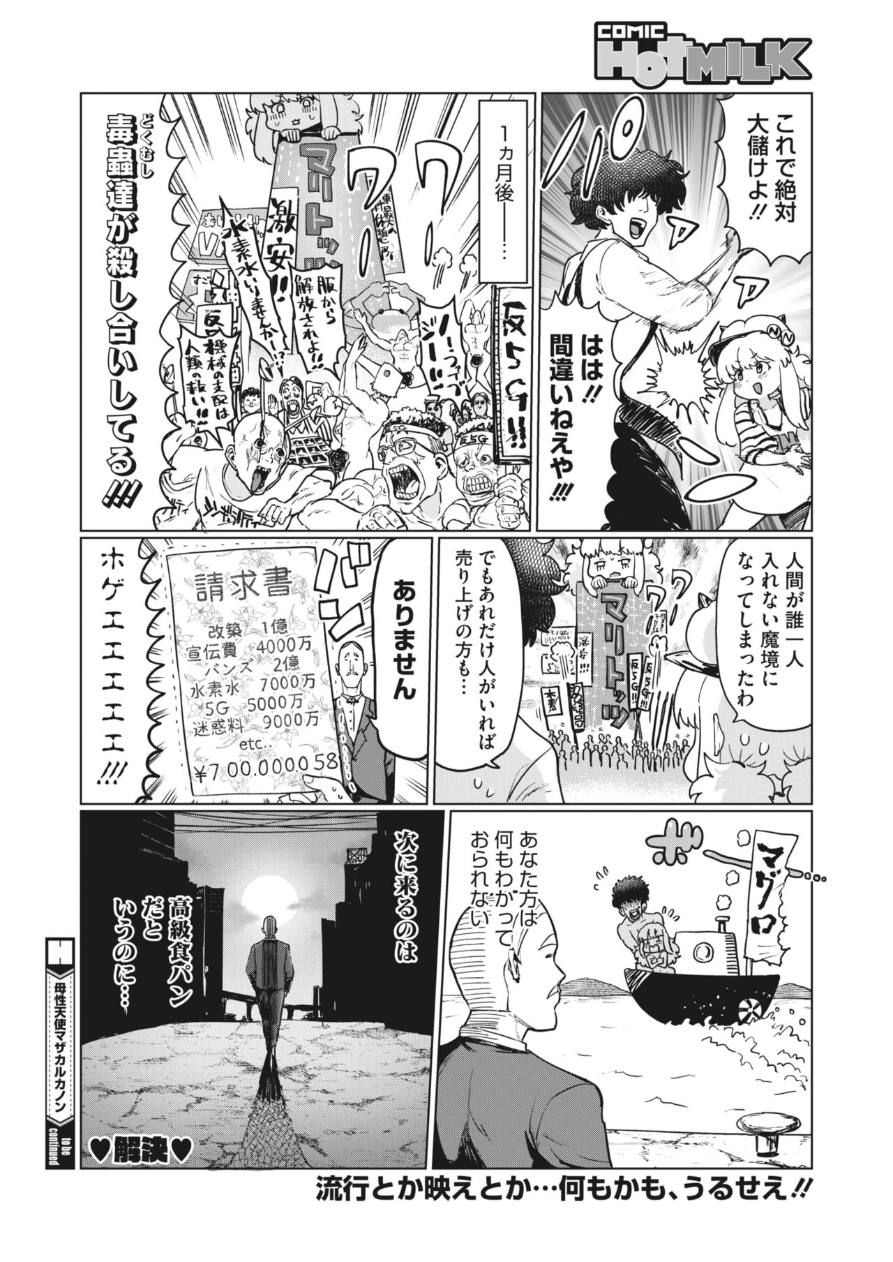 コミックホットミルク 2022年7月号 [DL版]