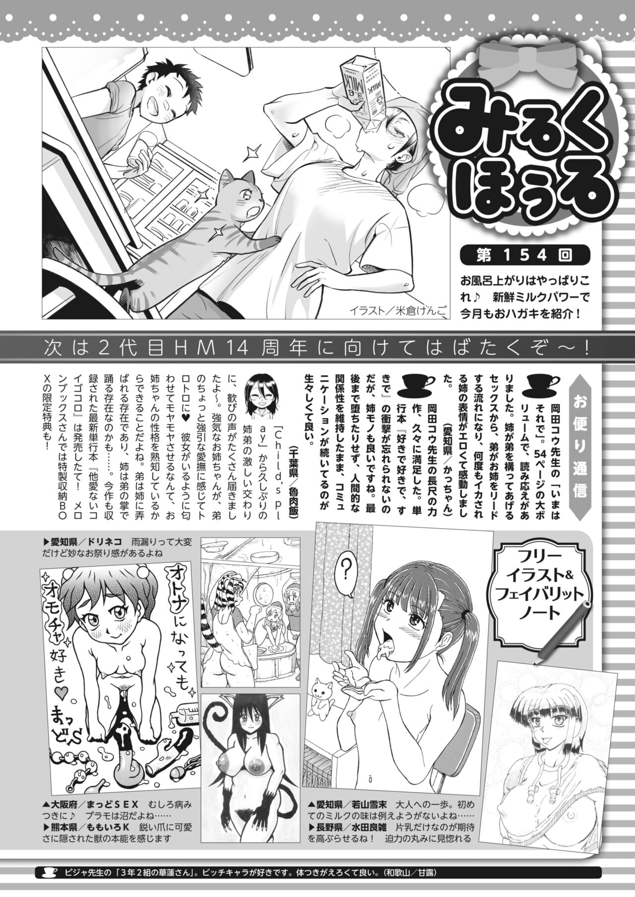 コミックホットミルク 2022年7月号 [DL版]