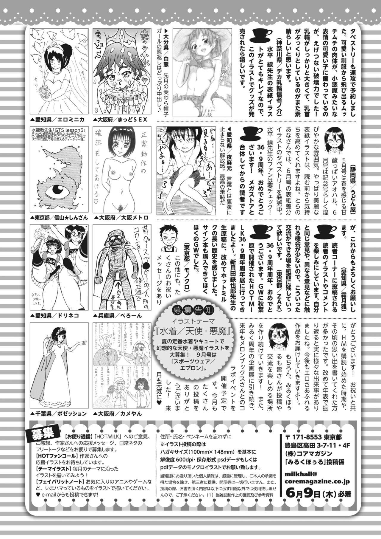 コミックホットミルク 2022年7月号 [DL版]